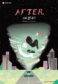 애프터 5 - 관계의 함정